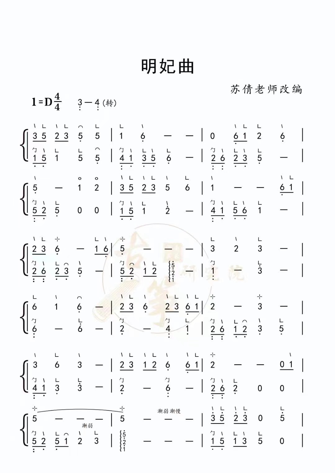 梦华录纯筝版《明妃曲》古筝版双手简谱