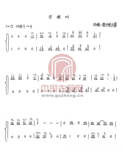 网红歌曲《学喵叫》完整版简谱伴奏及演奏视频