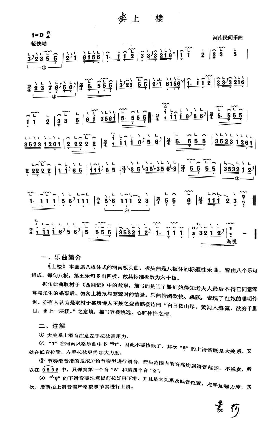 袁莎版古筝二级曲子《上楼》简谱-卫老师教学版