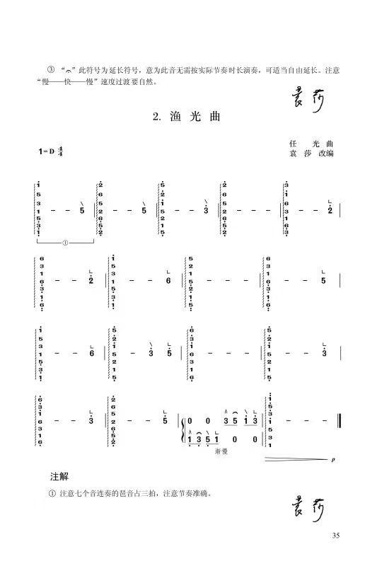 《渔光曲》古筝曲谱