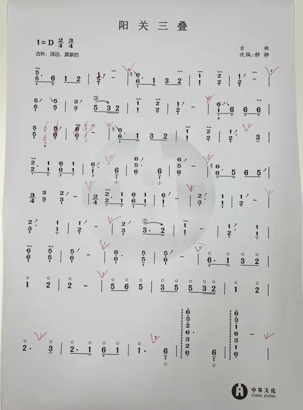 古琴曲《阳光三叠》古筝版演奏简谱-黄静静教学