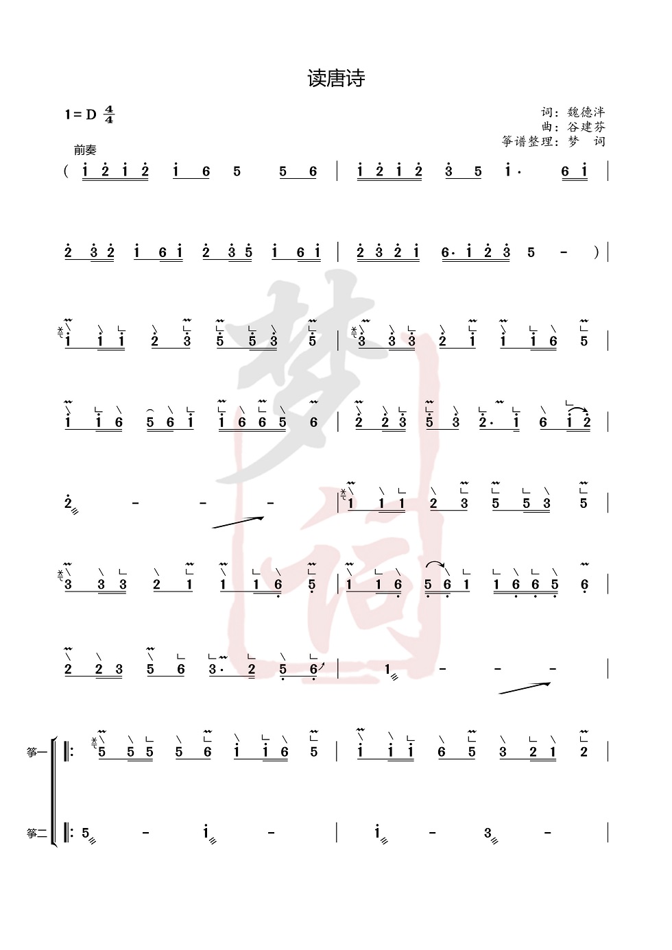 儿童歌曲《读唐诗》古筝d调简谱及伴奏mp3下载