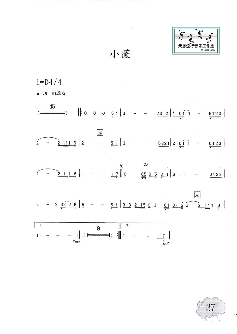 歌曲《小薇》古筝版d调演奏简谱及伴奏mp3下载