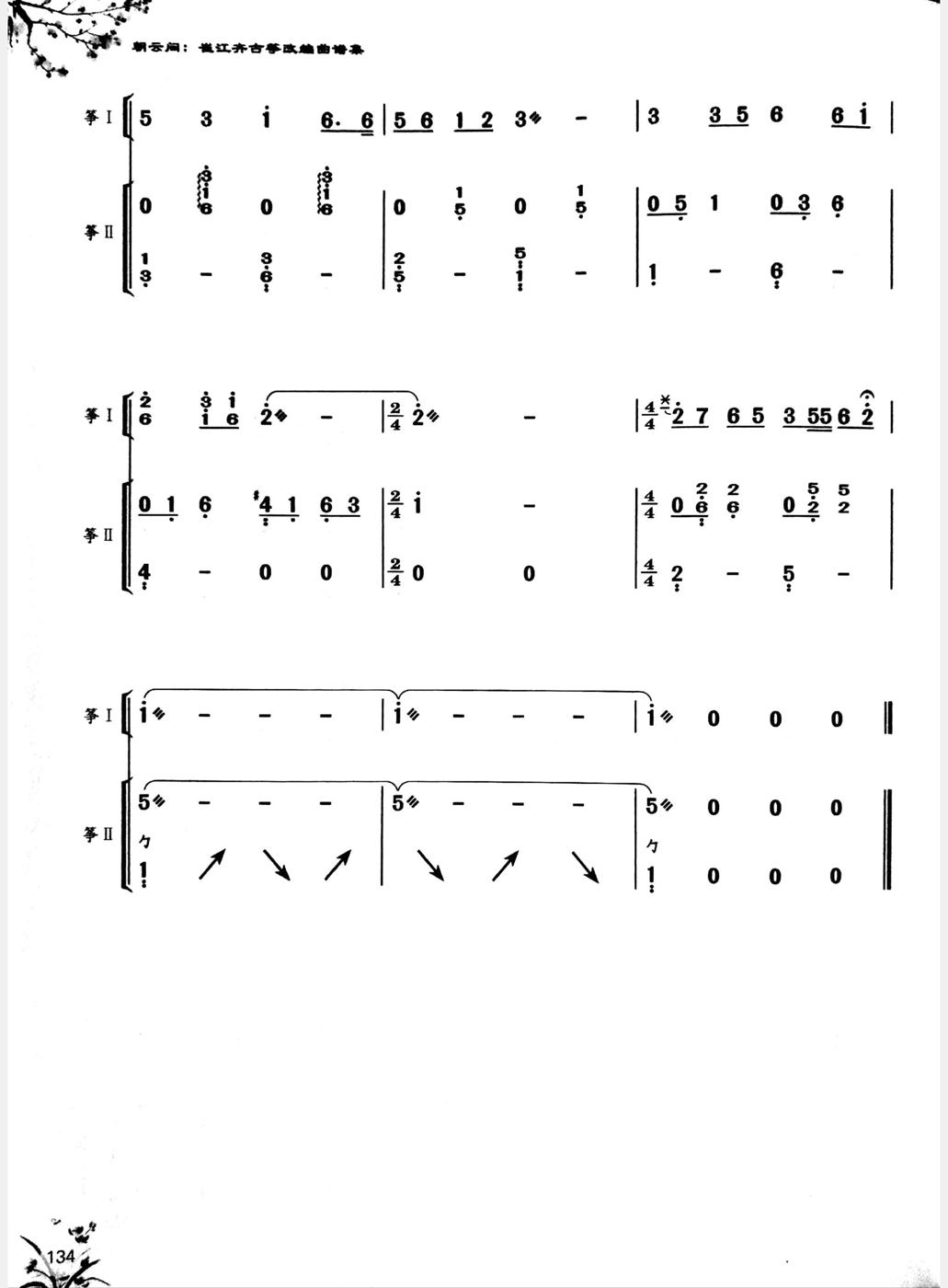 赵真教学古筝曲《我的祖国》二重奏简谱