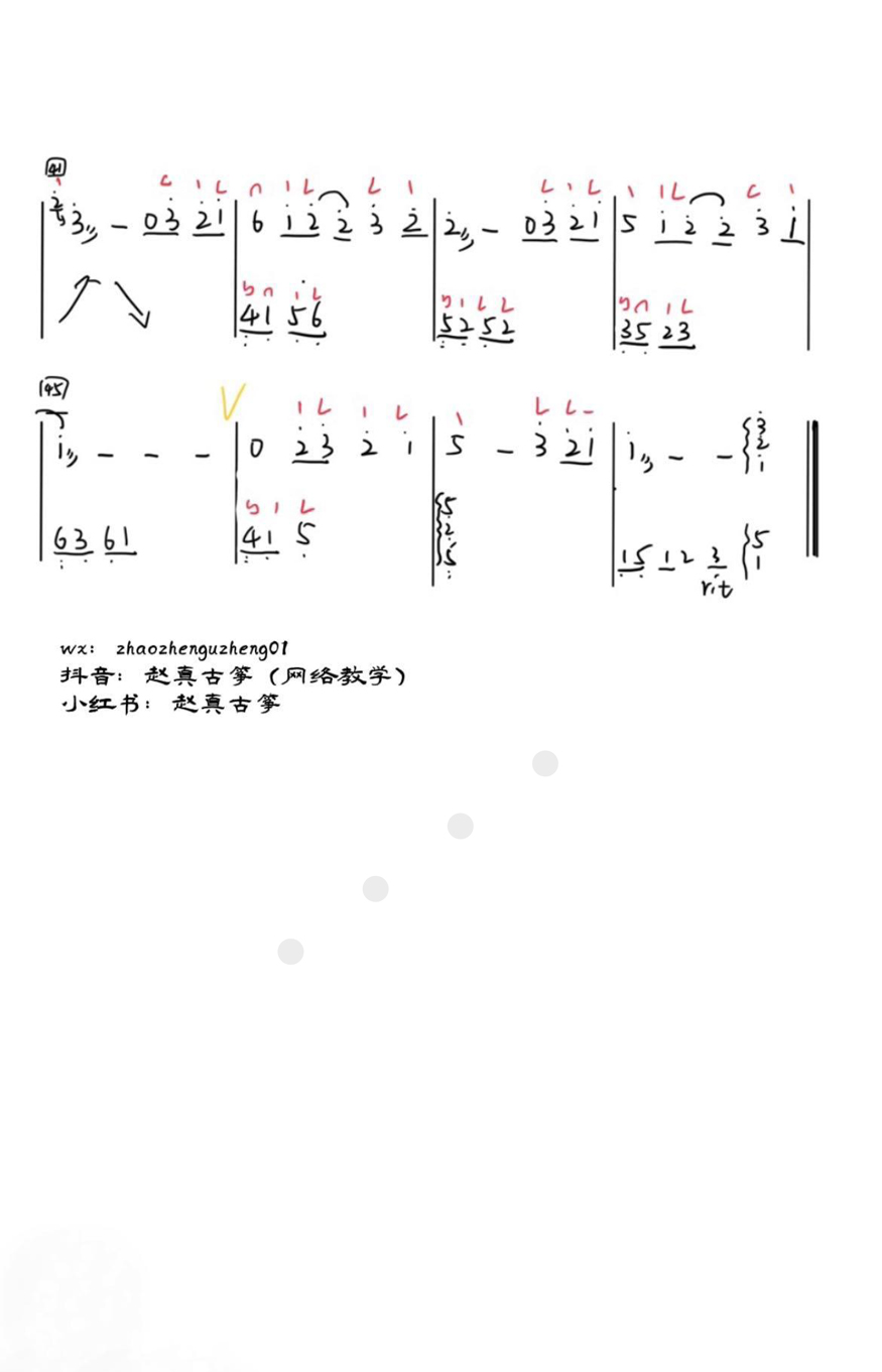 赵真讲解电视剧苍兰诀歌曲《寻一个你》古筝d调简谱