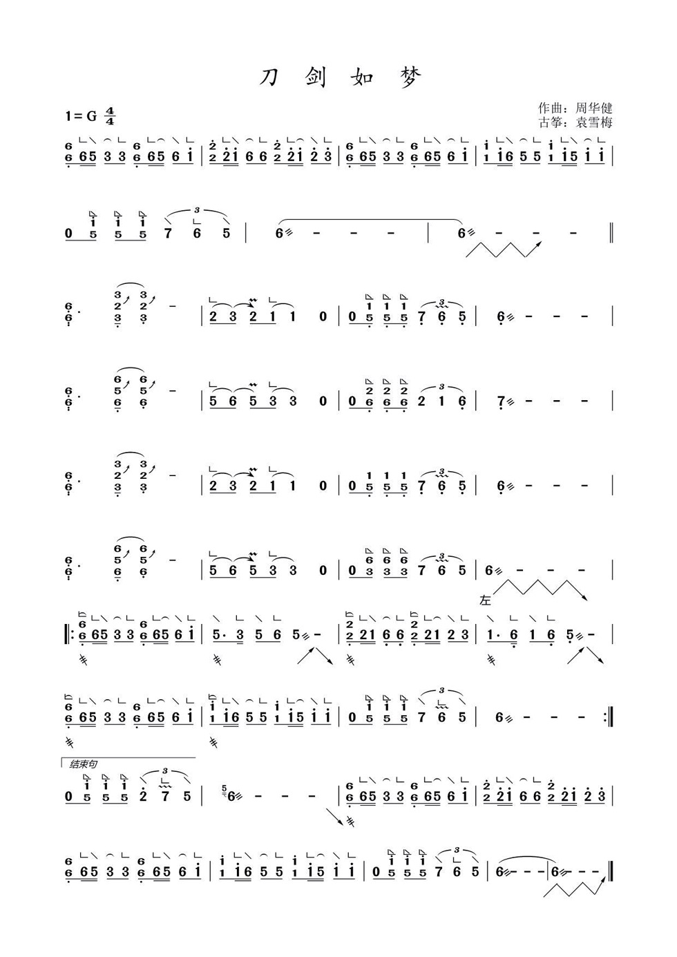 古筝曲《刀剑如梦》袁雪梅演奏版简谱及伴奏