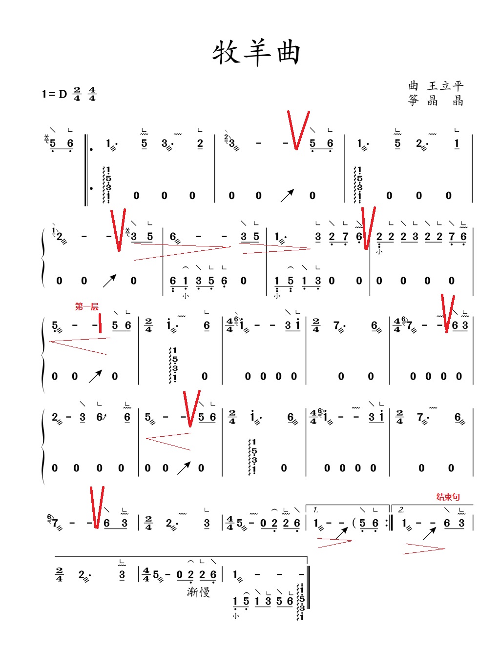 古筝曲《牧羊人》教学及完整版演奏简谱