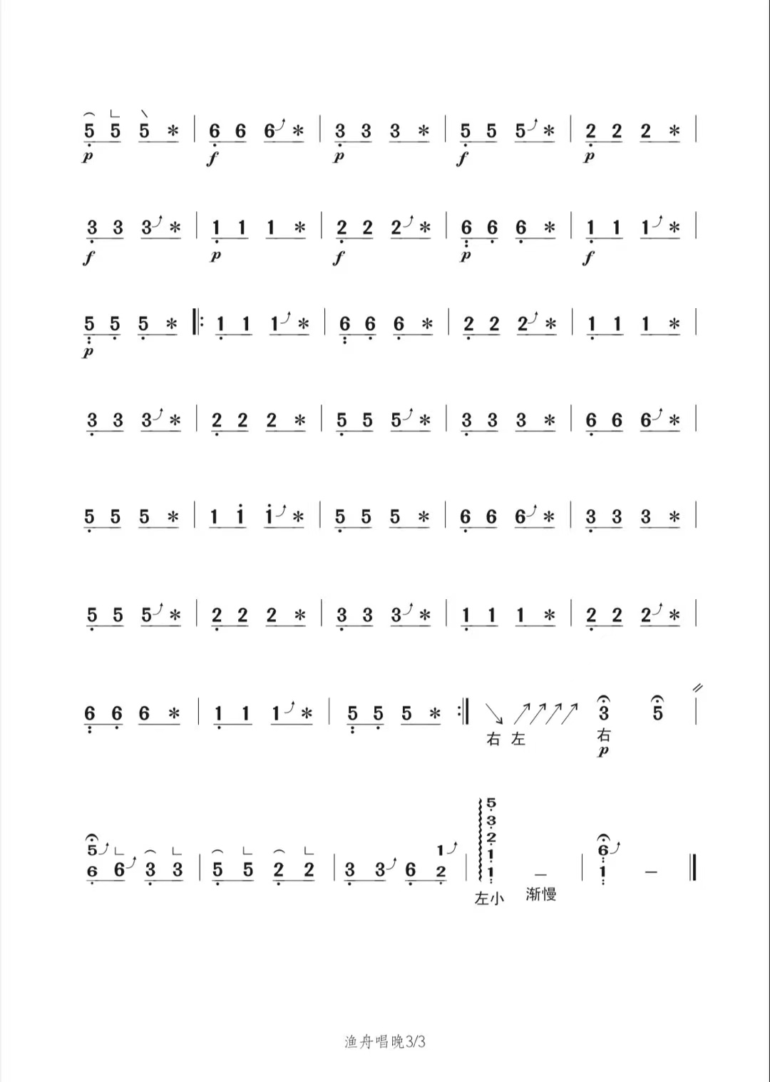 中央天气预报版《渔舟唱晚》袁莎古筝简谱