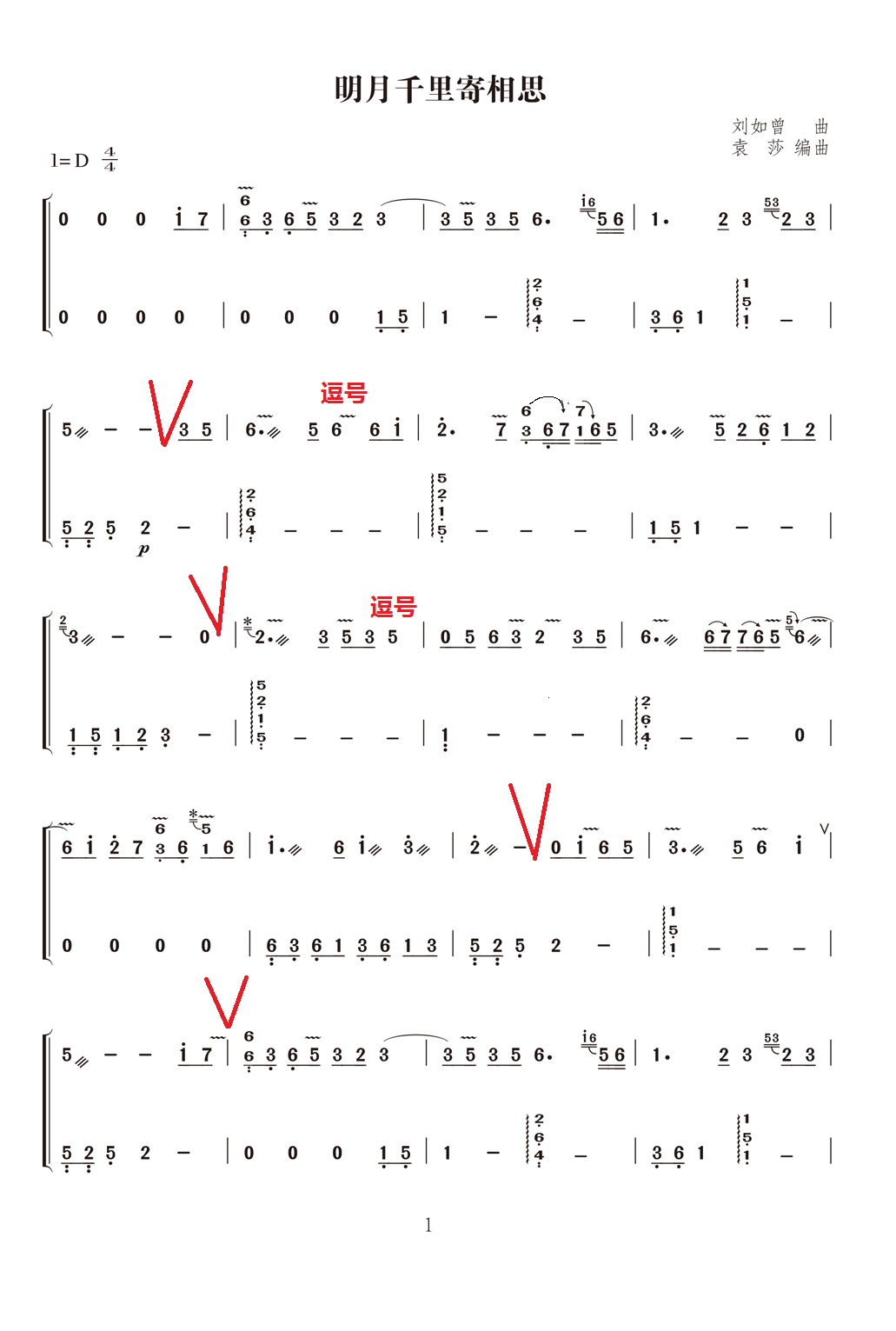 古筝曲《明月千里寄相思》袁莎演奏教学简谱