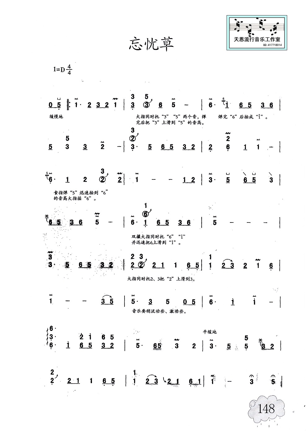 歌曲《忘忧草》古筝d调演奏版简谱及伴奏mp3下载