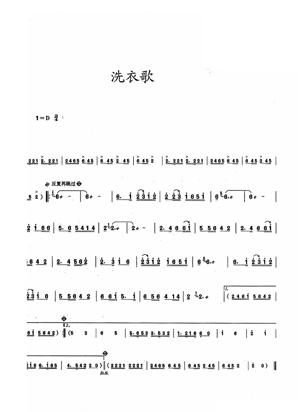 <洗衣歌>古筝版D调简谱及伴奏音乐下载