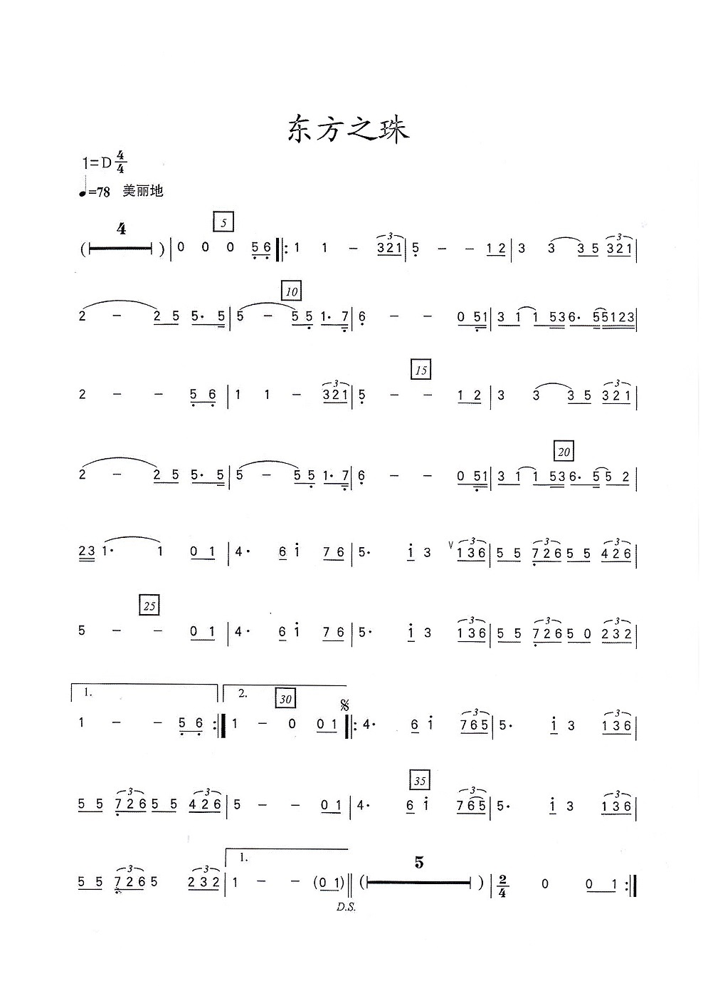 <东方之珠>古筝版D调简谱及伴奏音乐下载