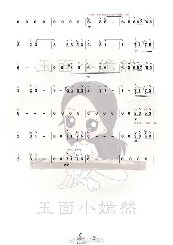 古筝曲《琵琶语》玉面小嫣然版演奏简谱及伴奏