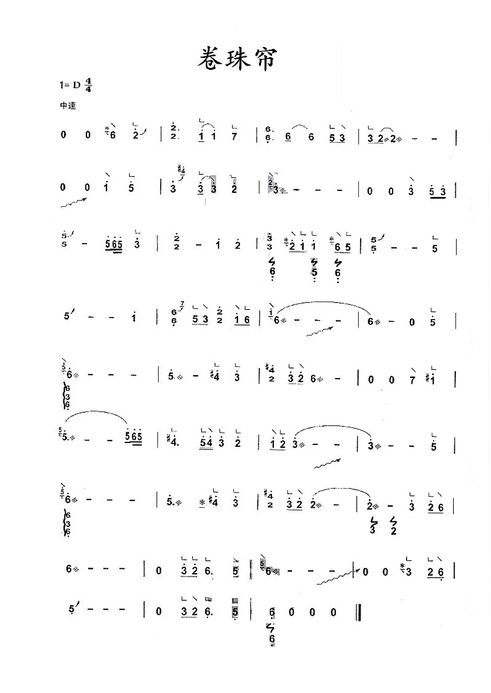 霍尊《卷珠帘》古筝d调完整版简谱及伴奏