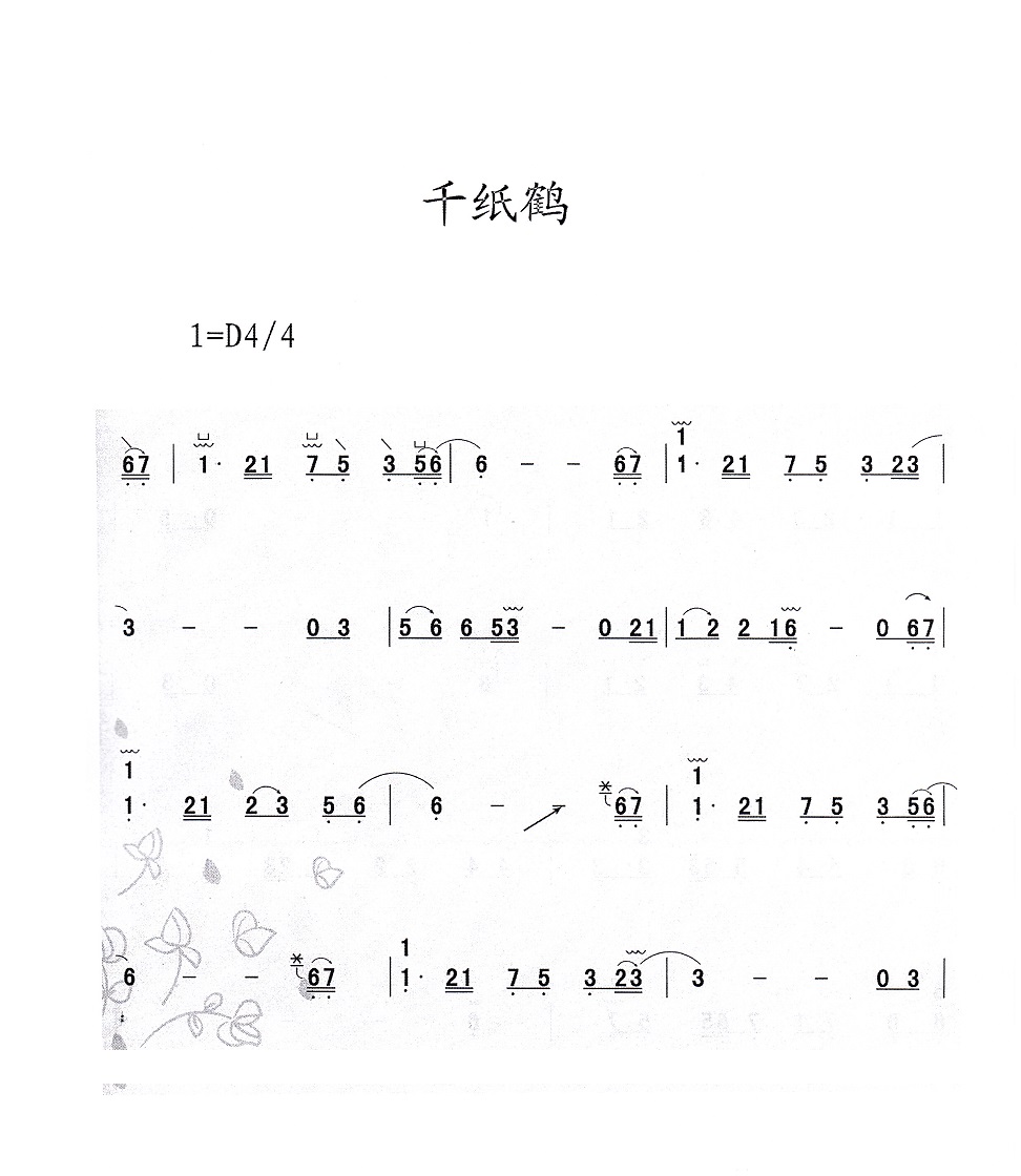 歌曲《千纸鹤》古筝演奏版D调简谱及mp3伴奏