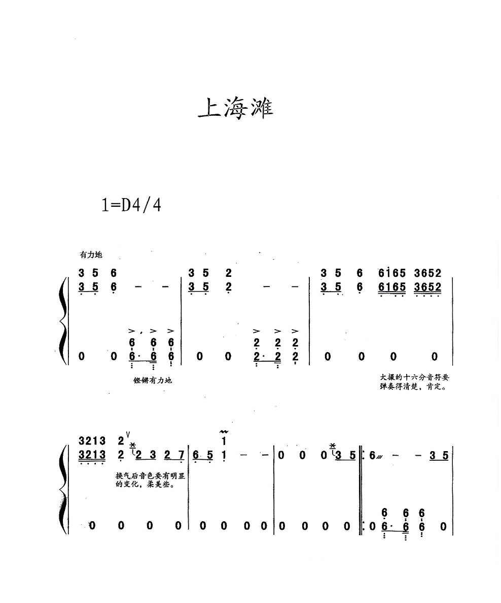 古筝曲《上海滩》D调完整版简谱几伴奏下载