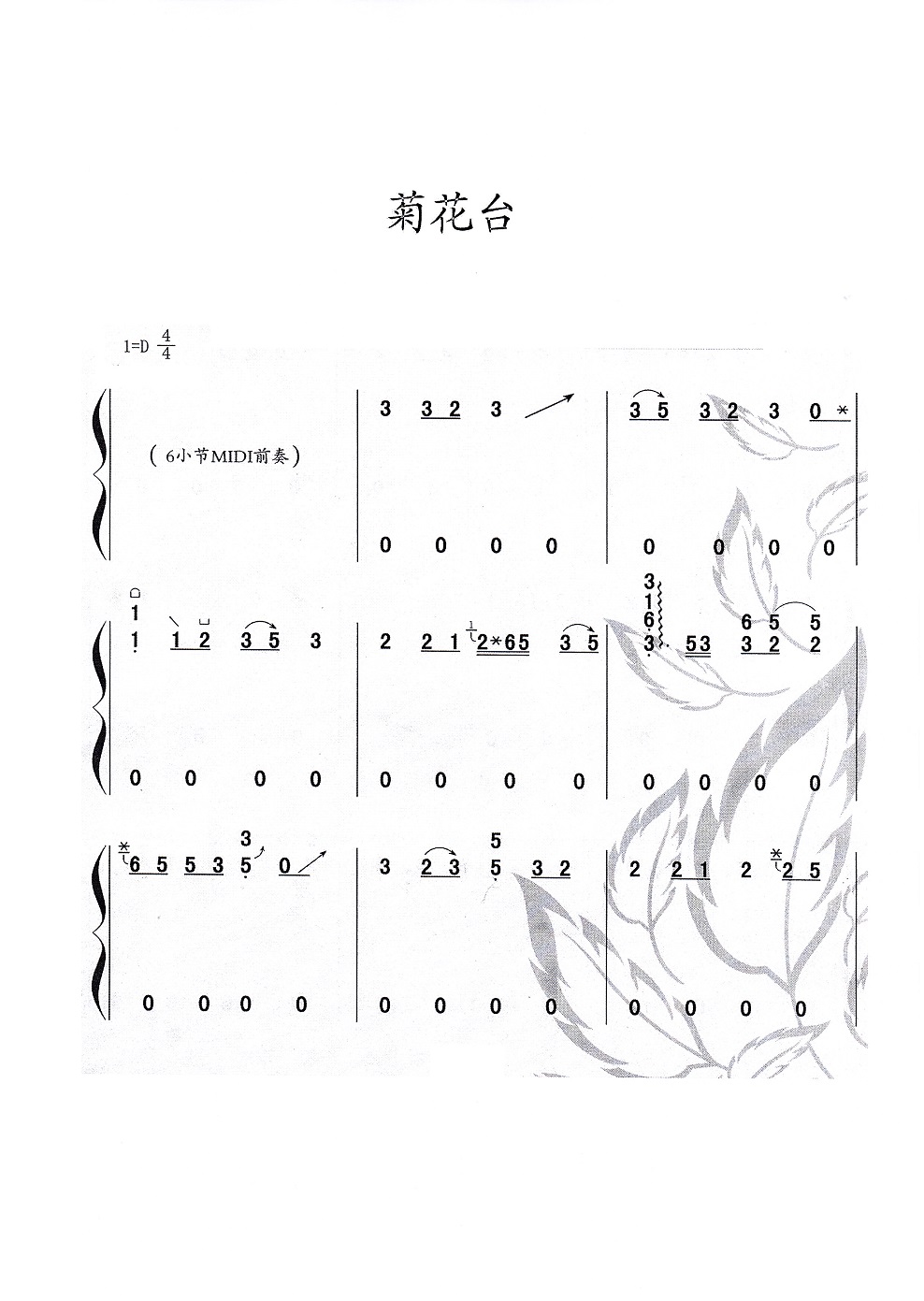 周杰伦歌曲《菊花台》古筝D调版简谱及伴奏