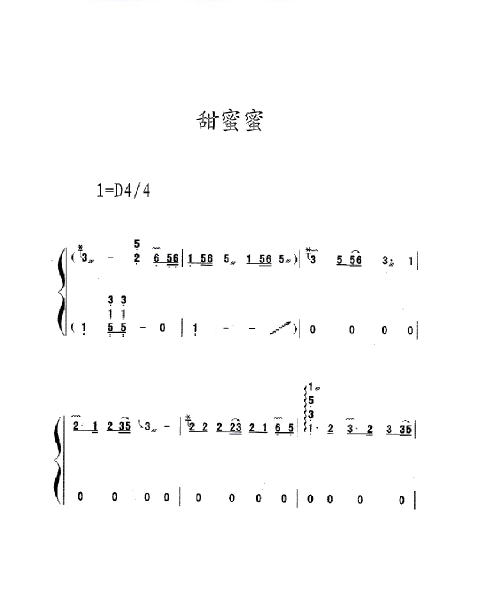 邓丽君歌曲《甜蜜蜜》古筝演奏版简谱及伴奏