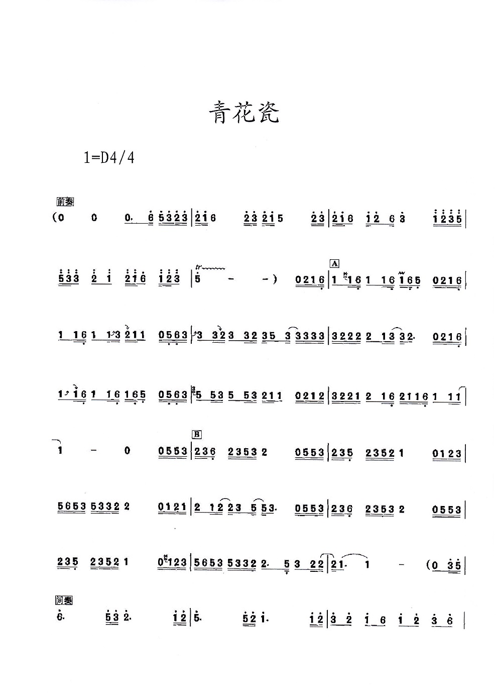 纯音乐《青花瓷》古筝演奏版D调简谱及伴奏