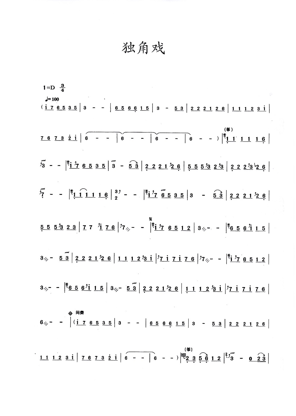 《独角戏》古筝演奏版D调简谱及伴奏mp3下载