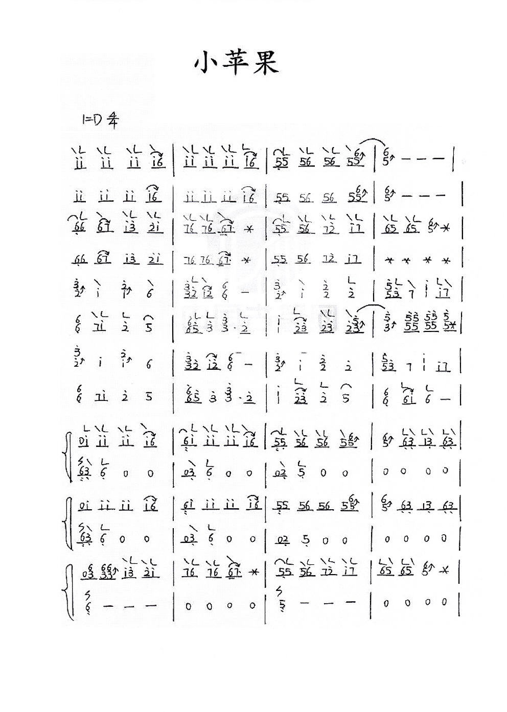 《小苹果》古筝d调完整版简谱及伴奏mp3下载