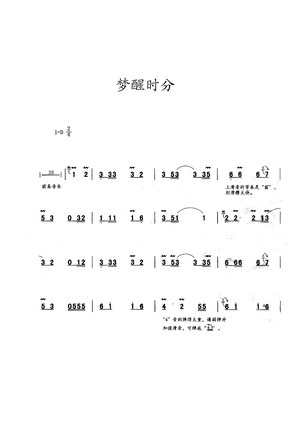 陈淑桦《梦醒时分》古筝D调简谱及伴奏下载