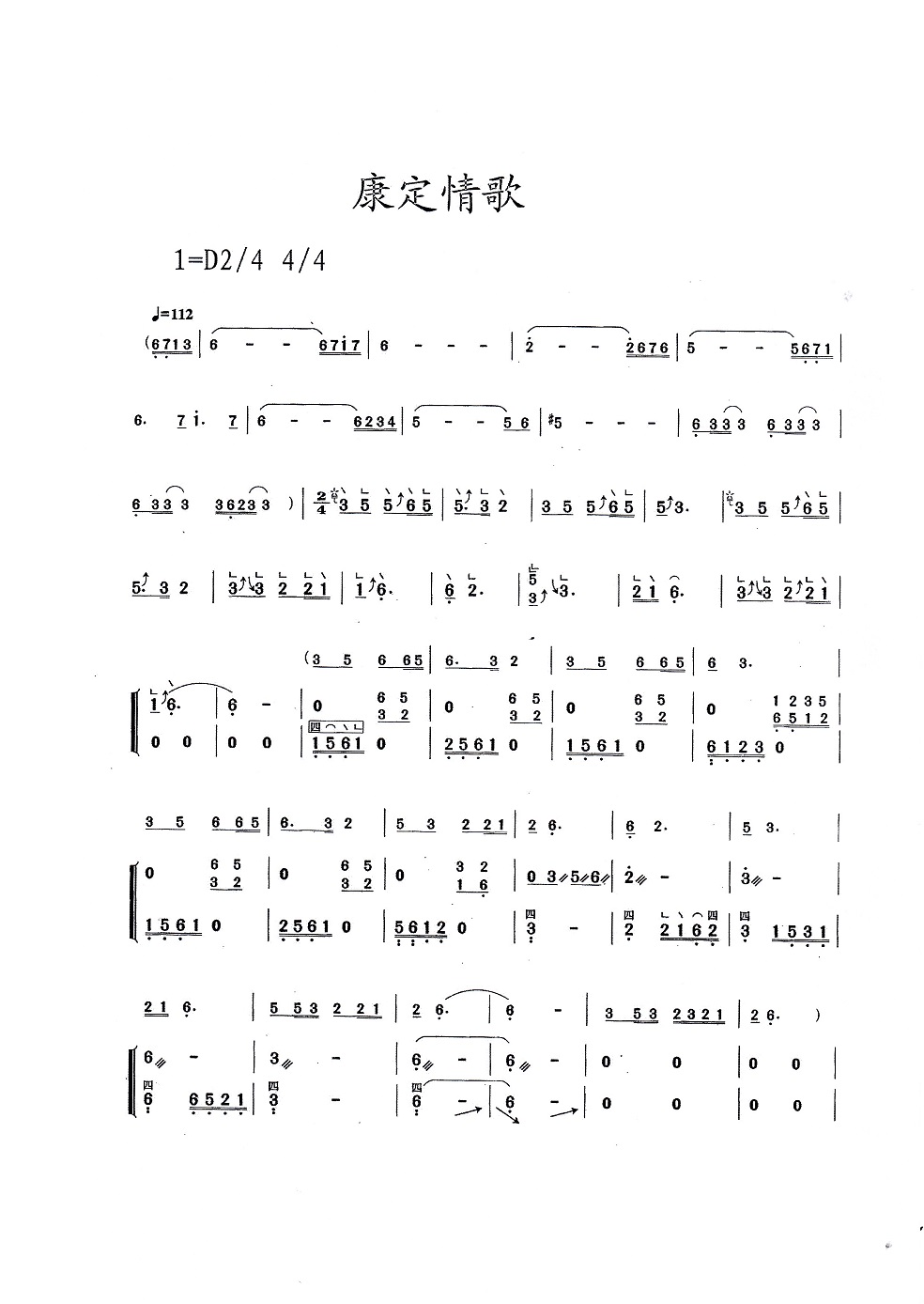 《康定情歌》古筝d调演奏版简谱及伴奏下载