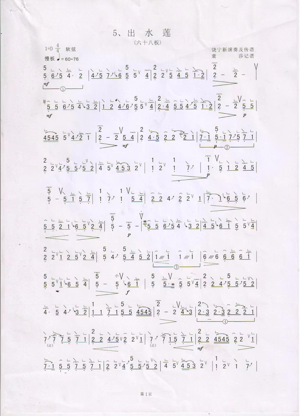 古筝曲《出水莲》袁莎版完整简谱-静静老师教学演奏