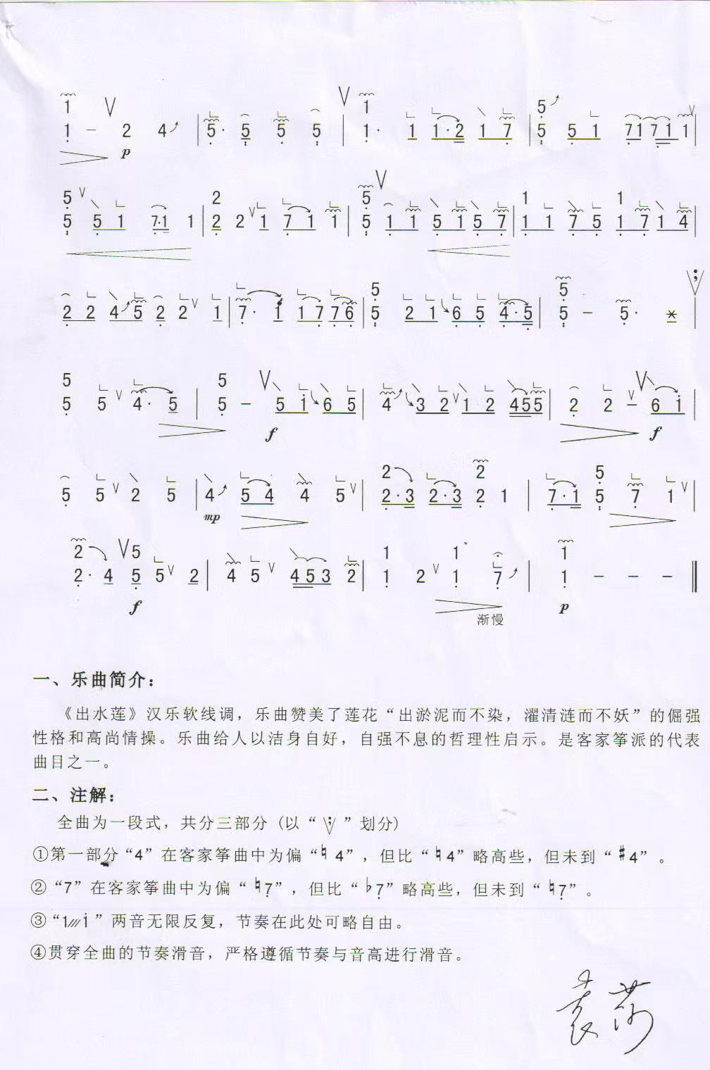 古筝曲《出水莲》袁莎版完整简谱-静静老师教学演奏