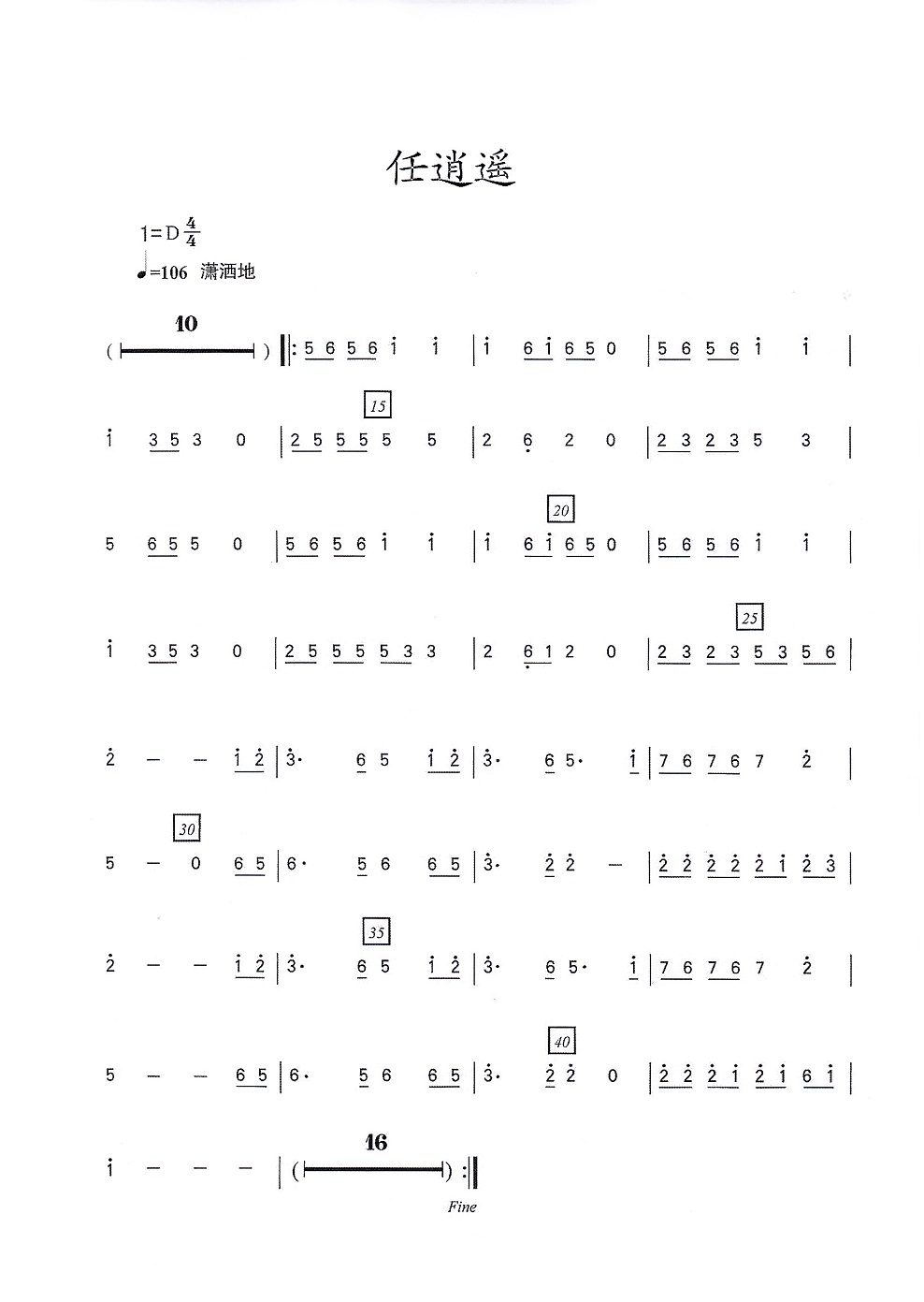 电影歌曲《任逍遥.任贤齐》古筝完整版简谱及伴奏