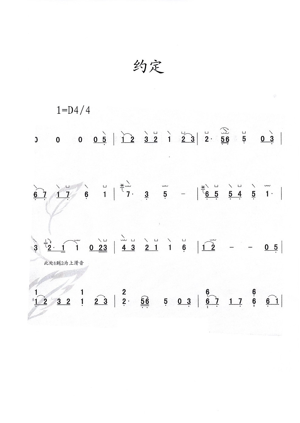 歌曲《约定》古筝D调演奏简谱及伴奏mp3下载