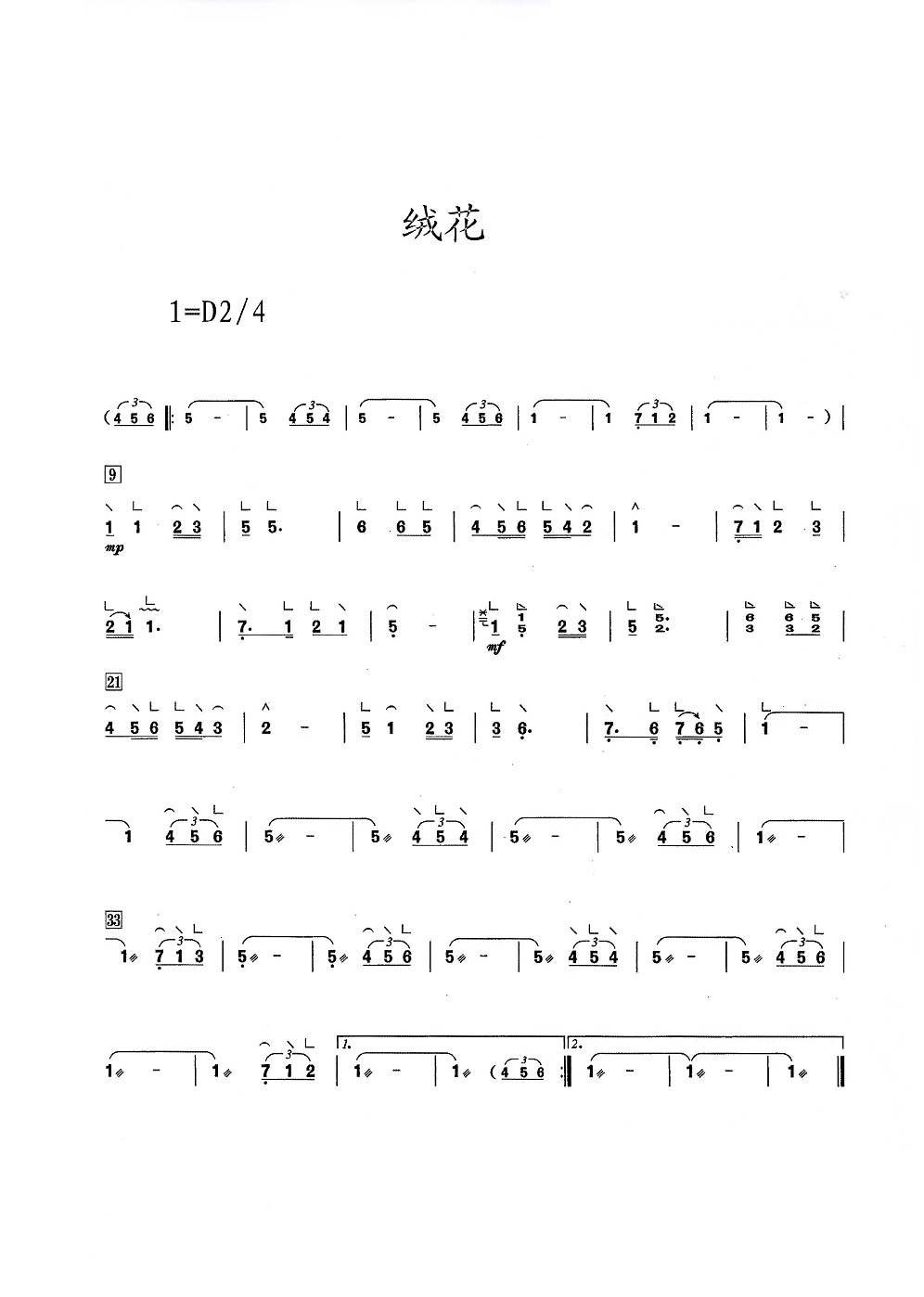 韩红歌曲《绒花》古筝D调版简谱及伴奏mp3下载