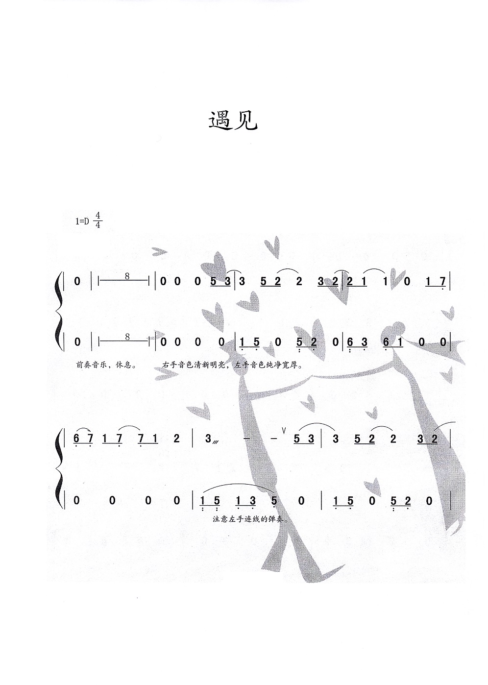 孙燕姿歌曲《遇见》古筝版演奏简谱及伴奏下载