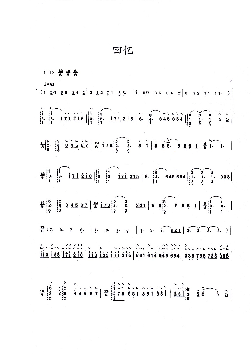 《回忆》古筝D调简谱及伴奏mp3下载