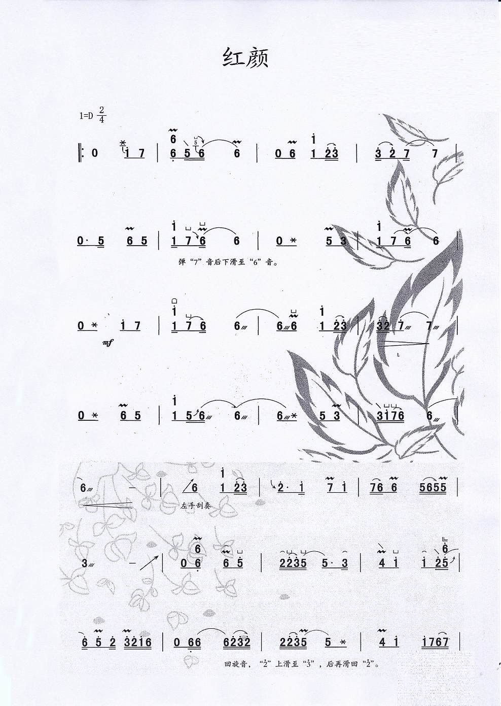 胡彦斌歌曲《红颜》古筝d调简谱及伴奏mp3下载
