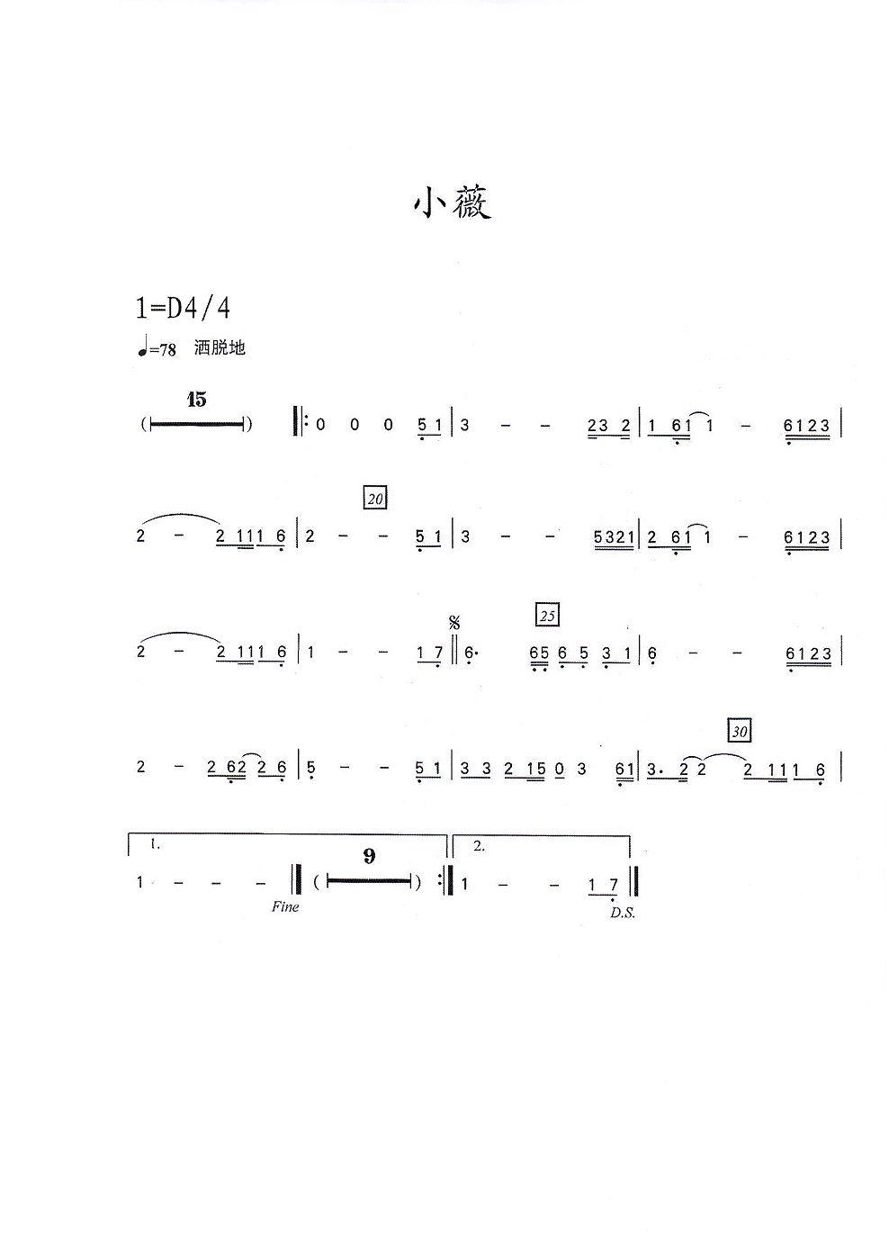 歌曲《小薇》古筝版d调演奏简谱及伴奏mp3下载