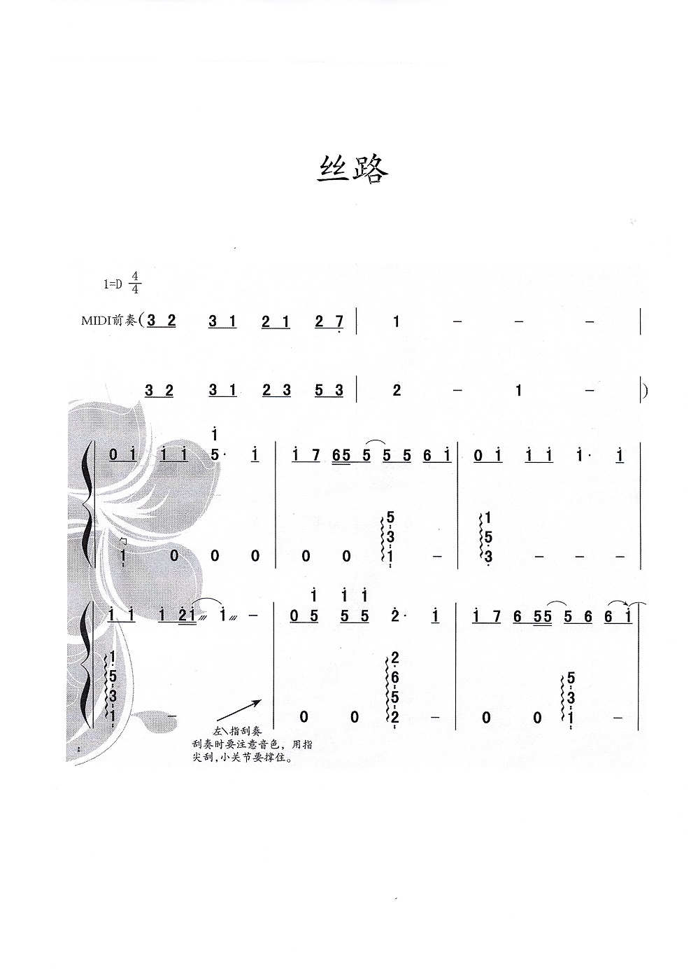 歌曲《丝路》古筝d调演奏简谱及伴奏mp3下载