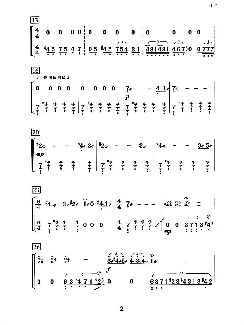 古筝演奏级别超厉害曲目《行者》魏军版简谱