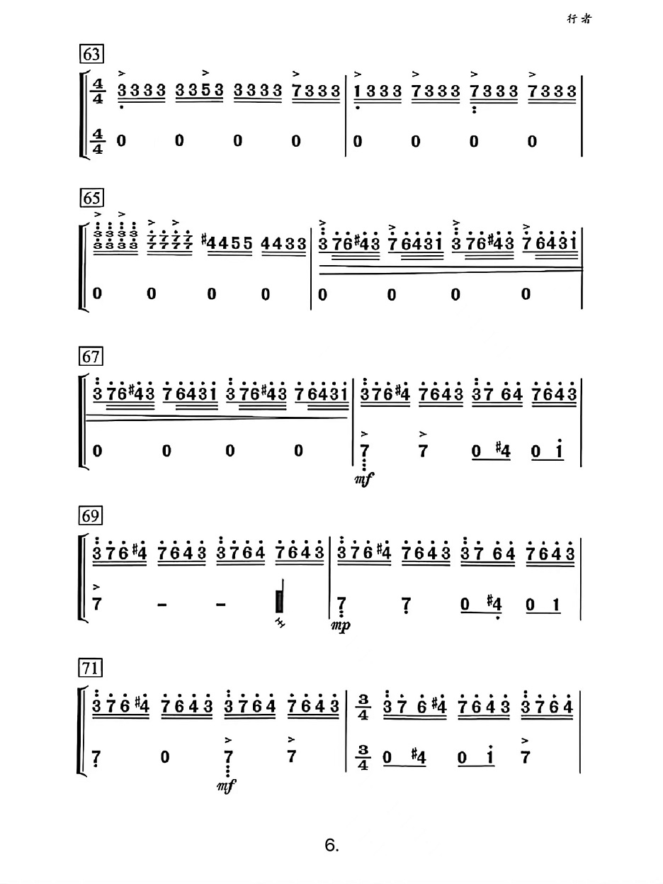 古筝演奏级别超厉害曲目《行者》魏军版简谱