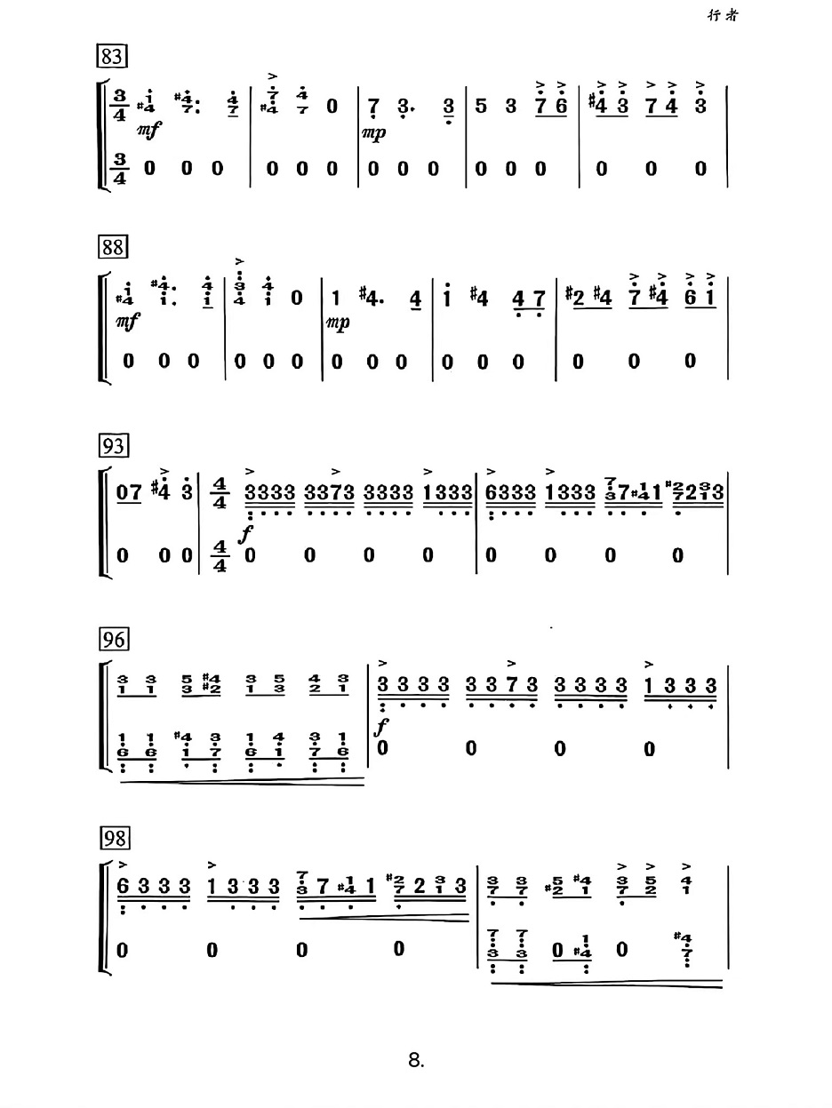 古筝演奏级别超厉害曲目《行者》魏军版简谱