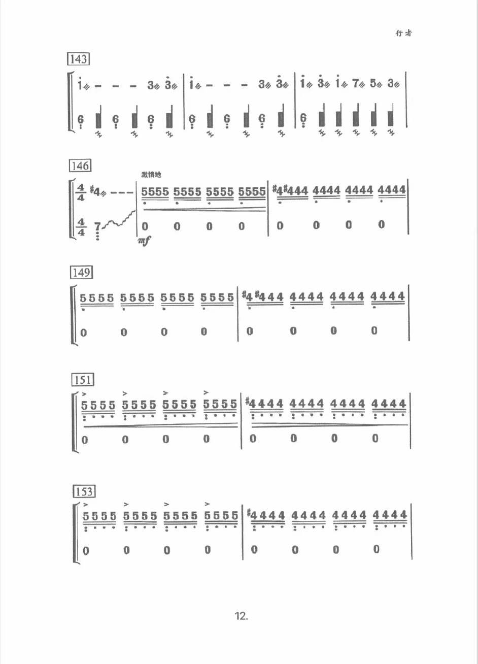 古筝演奏级别超厉害曲目《行者》魏军版简谱