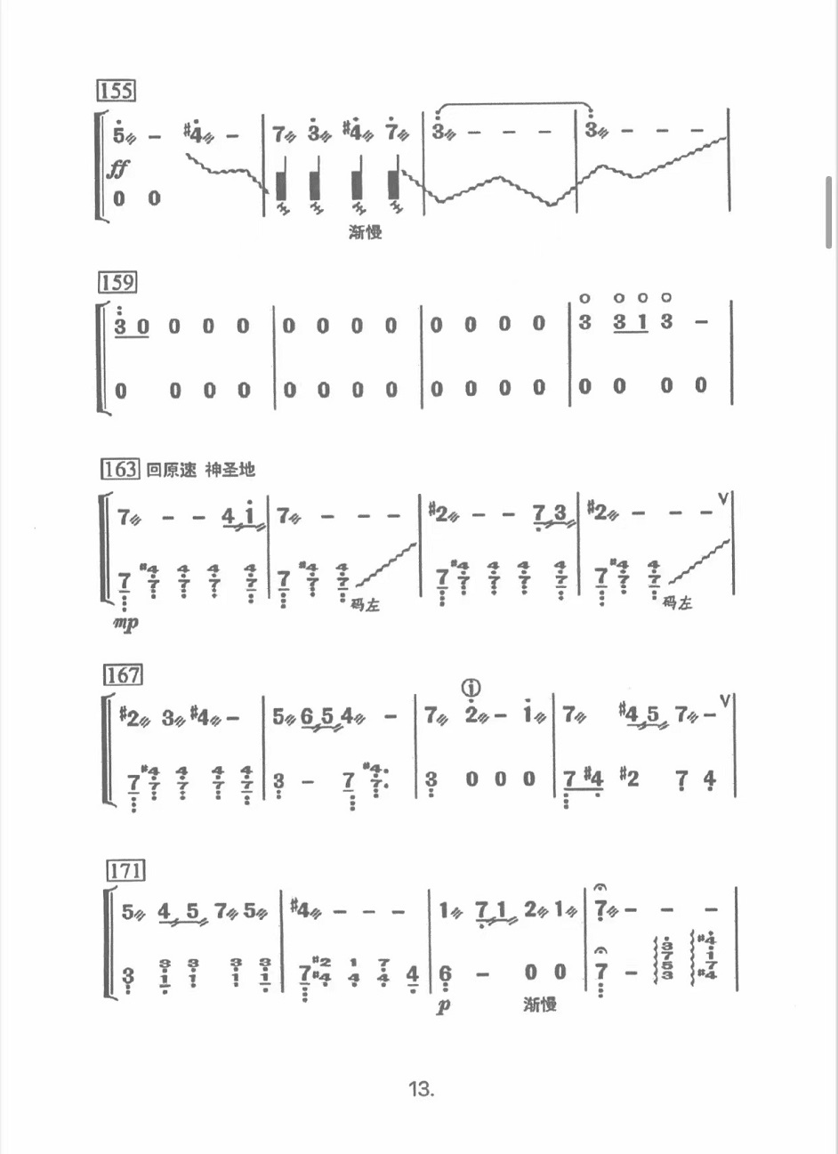 古筝演奏级别超厉害曲目《行者》魏军版简谱