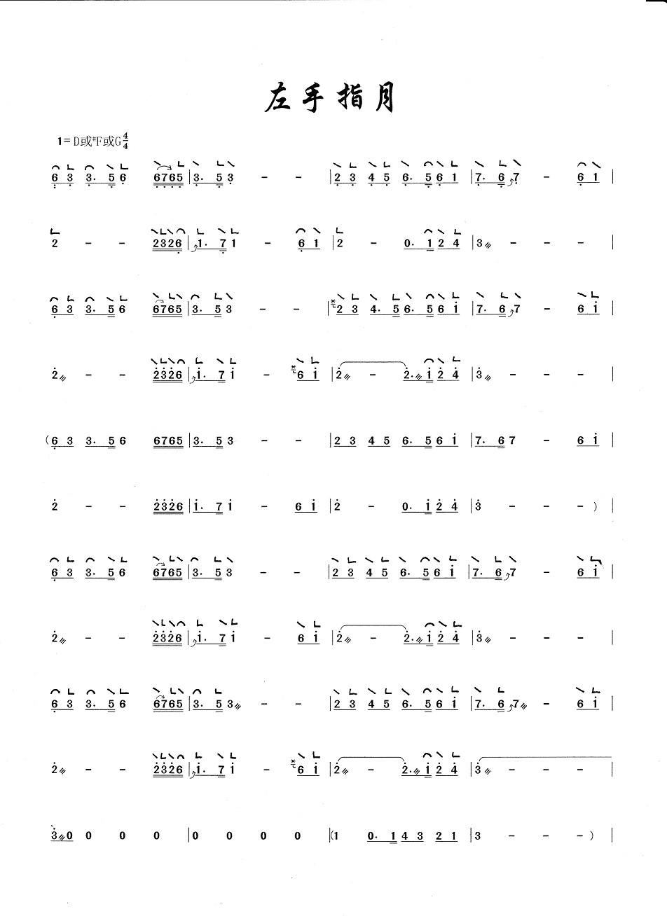 萨顶顶《左手指月》古筝入门及完整版指法简谱
