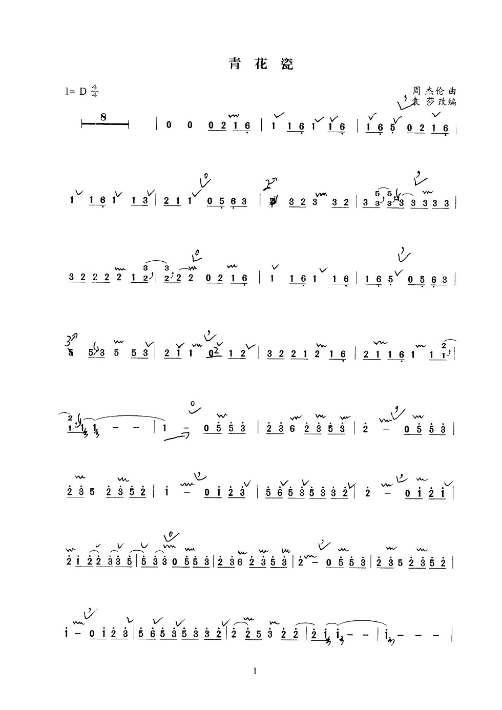 袁莎改编音乐《青花瓷》古筝d调简谱伴奏mp3