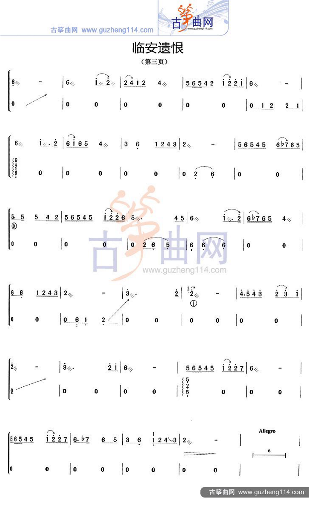 古筝考级曲《临安遗恨》完整版简谱