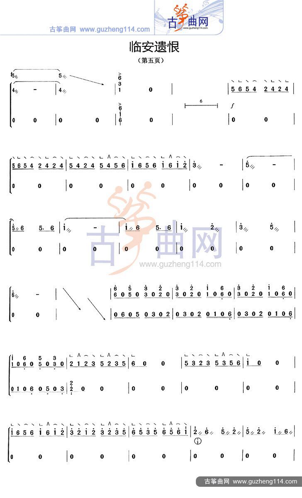 古筝考级曲《临安遗恨》完整版简谱