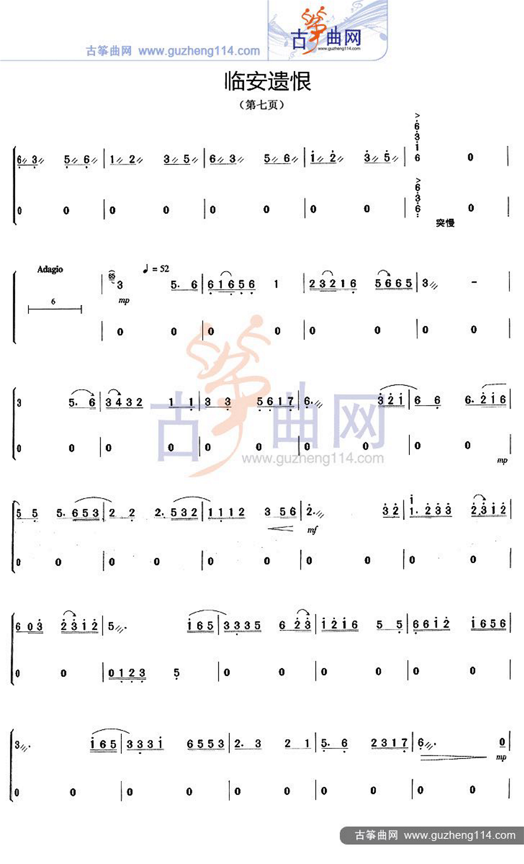 古筝考级曲《临安遗恨》完整版简谱