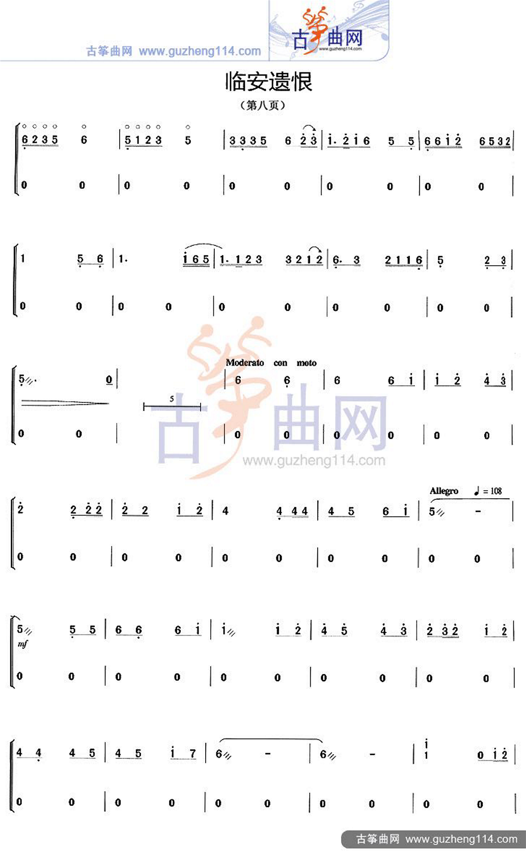 古筝考级曲《临安遗恨》完整版简谱