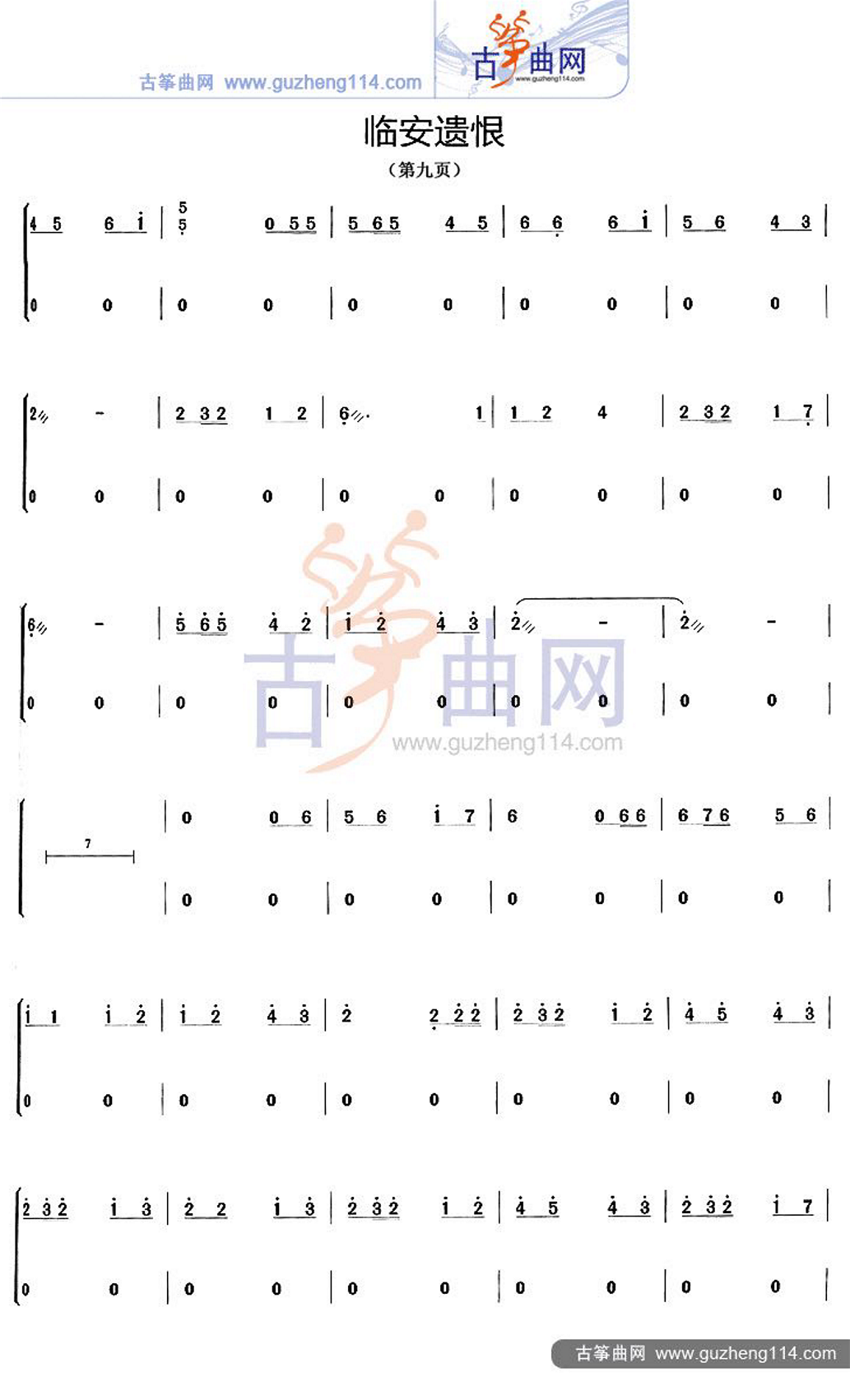 古筝考级曲《临安遗恨》完整版简谱