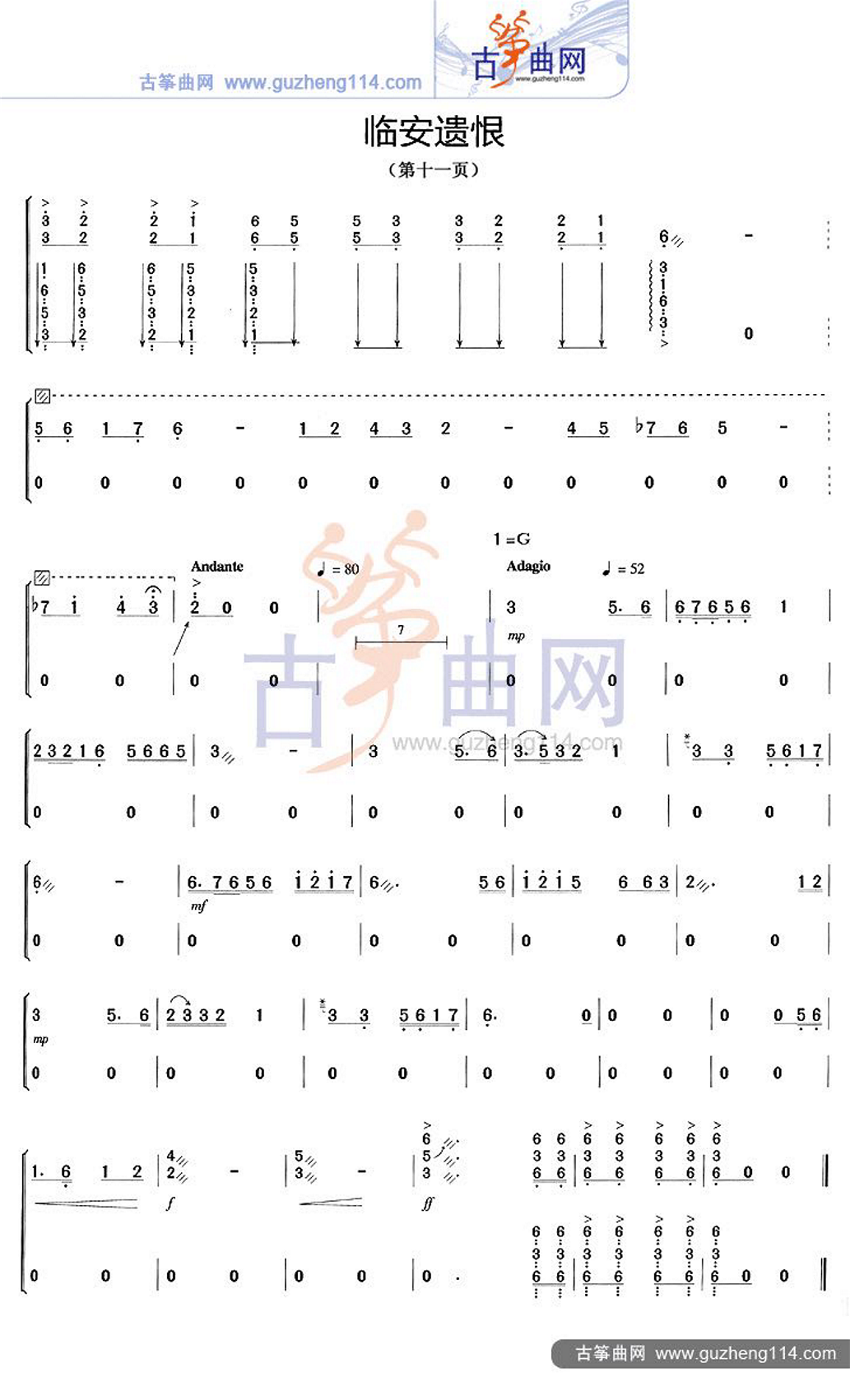 古筝考级曲《临安遗恨》完整版简谱